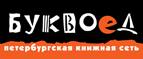 Скидка 10% для новых покупателей в bookvoed.ru! - Магадан